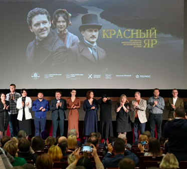 Историческую драму «Красный Яр» представили зрителям Красноярска Историческую драму «Красный Яр» представили зрителям Красноярска
