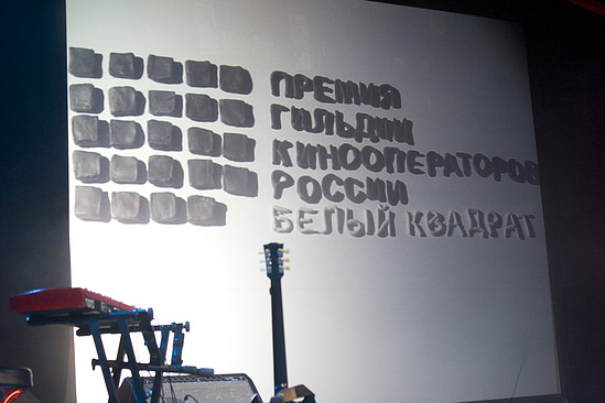 премия "Белый квадрат"