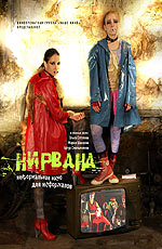 Нирвана