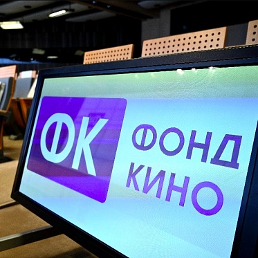 Фонд кино утвердил список кинокомпаний-лидеров отечественного кинопроизводства Фонд кино утвердил список кинокомпаний-лидеров отечественного кинопроизводства