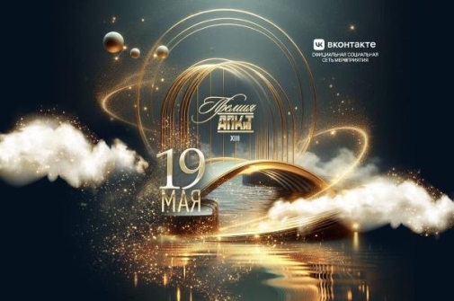Победители XIII Премии АПКиТ
