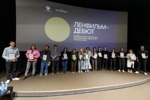 Финальный питчинг лаборатории Ленфильм-Дебют
