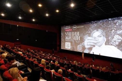 Cпецпоказы «Унции жизни» в Москве и Санкт-Петербурге