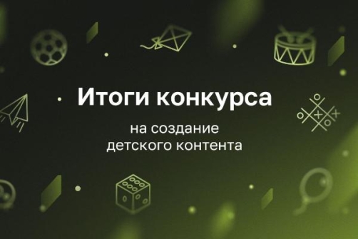 ИРИ подвел итоги конкурса для создателей детского контента