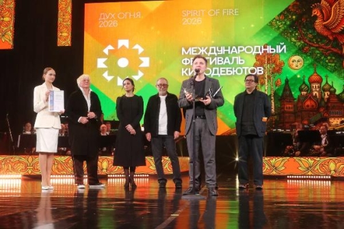 Итоги XXIV Международного фестиваля кинодебютов Дух огня