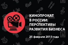 Кинопрокат в России: перспективы развития бизнеса