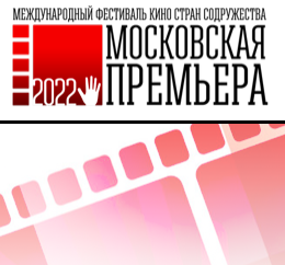 Фестиваль Московская премьера откроется фильмом Алексея Федорченко