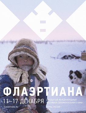 Флаэртиана объявила состав жюри Флаэртиана объявила состав жюри