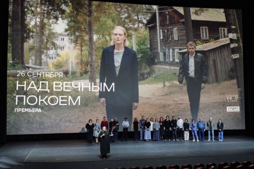 8 октября фильм «Над вечным покоем» выходит в прокат