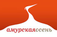 Скоро наступит «Амурская осень» Скоро наступит «Амурская осень»