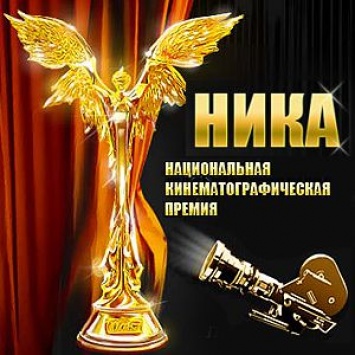 Номинанты на премию «Нику» за 2016 год: Лидирует «Ученик»