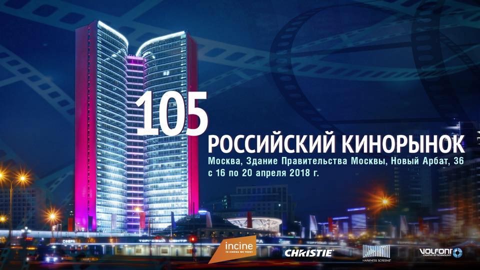 рос й. здание правительства москвы новый арбат. кинорынок. риф форум 2023. конгресс реабилитологов.