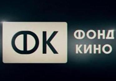 Фонд кино принимает заявки на поддержку производства национальных фильмов и фильмов о Дальнем Востоке Фонд кино принимает заявки на поддержку производства национальных фильмов и фильмов о Дальнем Востоке