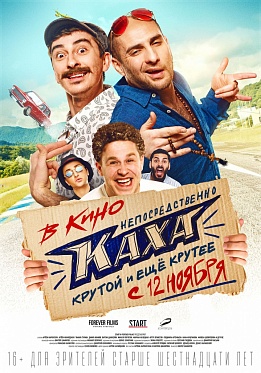 Итоги уикенда с 3 по 6 декабря: касса тает, «Каха» остается на плаву Итоги уикенда с 3 по 6 декабря: касса тает, «Каха» остается на плаву
