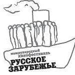 С 7 по 14 ноября в Москве пройдет XIX МКФ Русское зарубежье