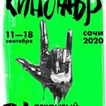 Кинотавр объявил новые даты проведения