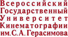 ВГИК – центр традиций и инноваций ВГИК – центр традиций и инноваций
