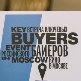 Key Buyers Event: Digital Edition объявил даты проведения Key Buyers Event: Digital Edition объявил даты проведения