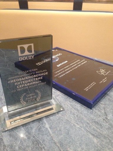 награда фильму Необыкновенное путешествие Серафимы от Dolby