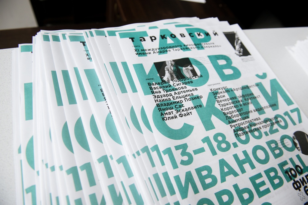 11-й международный кинофестиваль им. Андрея Тарковского Зеркало, открытие