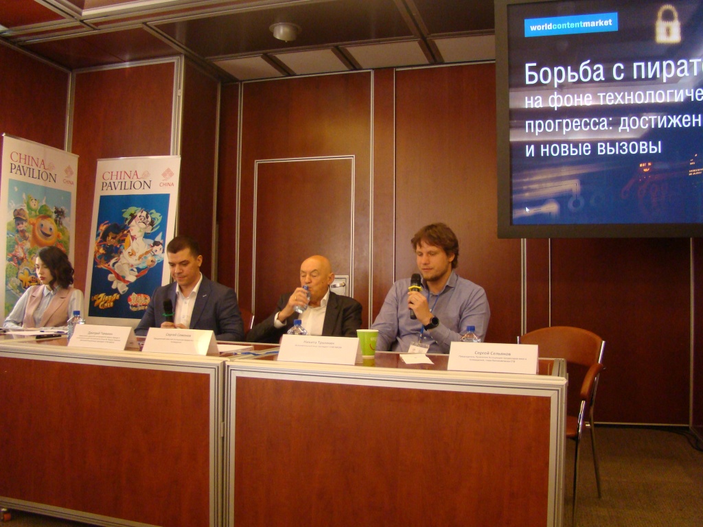 World Content Market, конференция Борьба с пиратством на фоне технологического прогресса: достижения и новые вызовы