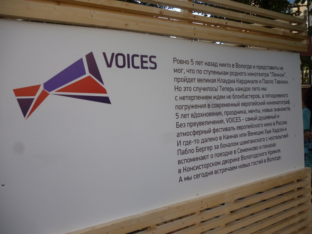 5-ый фестиваль молодого европейского кино VOICES