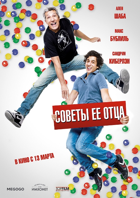 фильм "Советы ее отца"