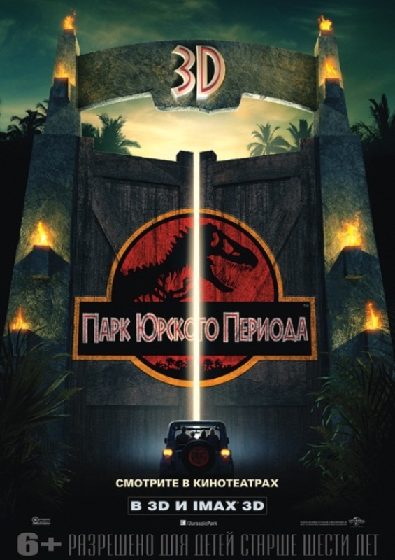 Парк Юрского периода