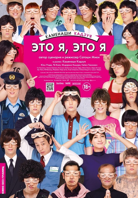 фильм "Это я, это я"