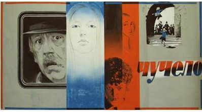 концепт-арт фильма "Чучело"