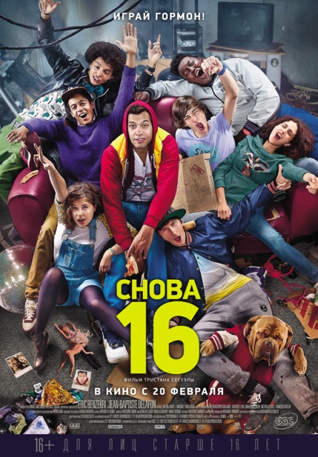 фильм "Снова 16"