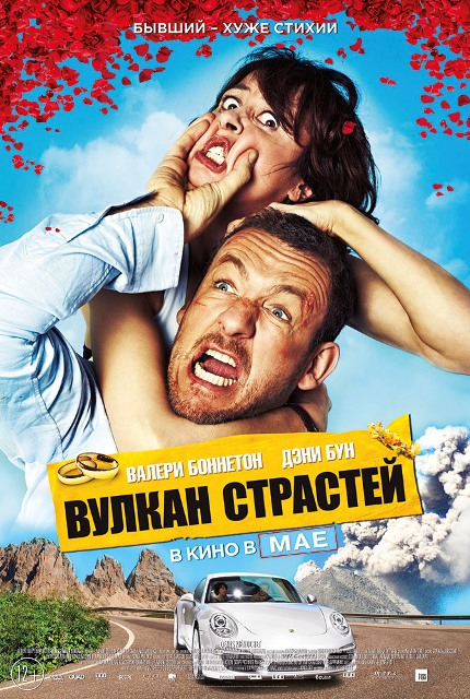 фильм &laquo;Вулкан страстей&raquo;