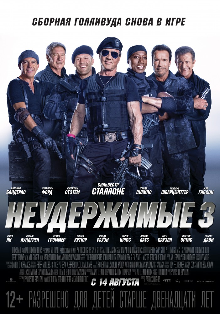 постер фильма "Неудержимые 3"