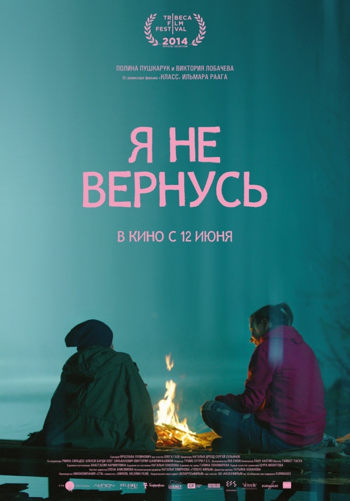 постер фильма "Я не вернусь"