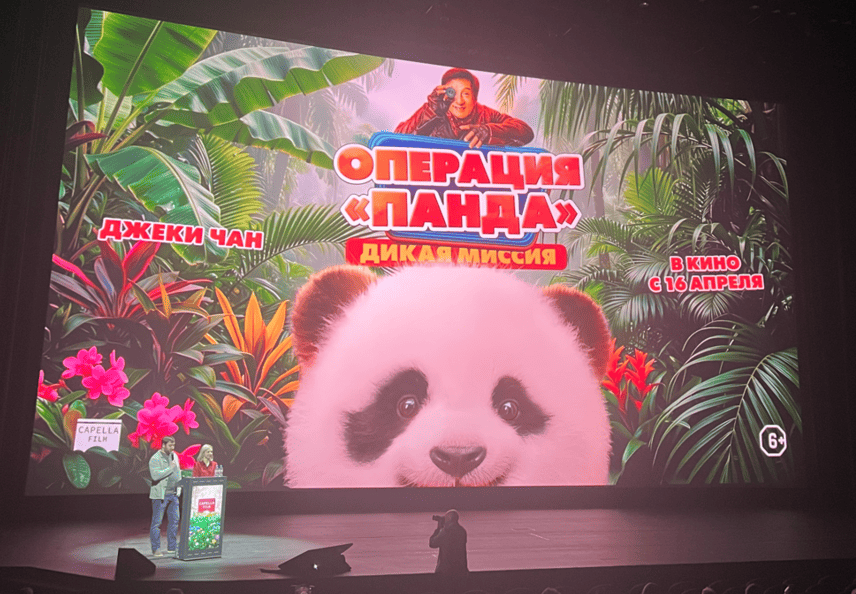 Операция Панда: Дикая миссия