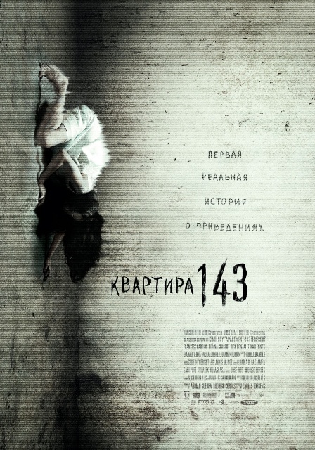 постер фильма "Квартира 143"
