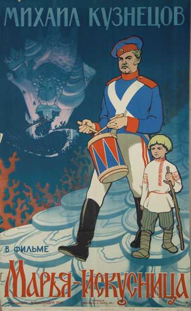 афиша фильма "Марья-Искусница"