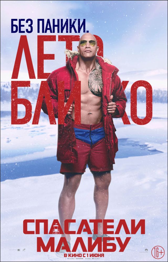 Спасатели Малибу