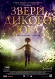 Звери дикого Юга