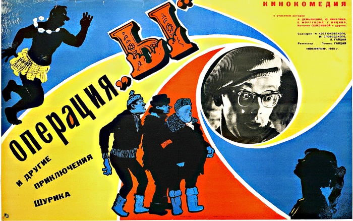 Операция Ы Операция Ы