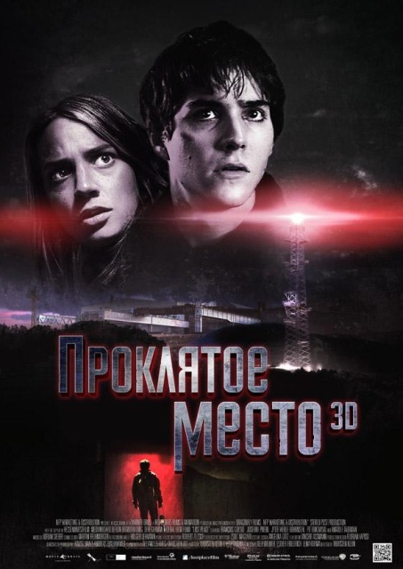 фильм "Проклятое место"