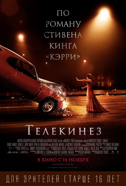 фильм "Телекинез"