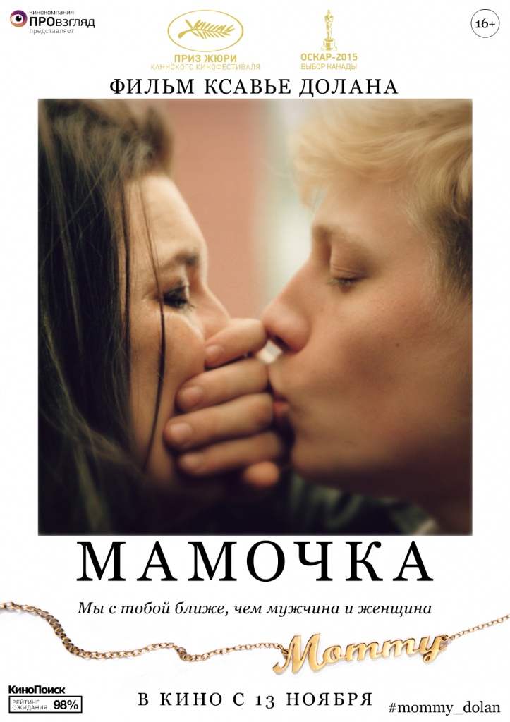 постер фильма "Мамочка"