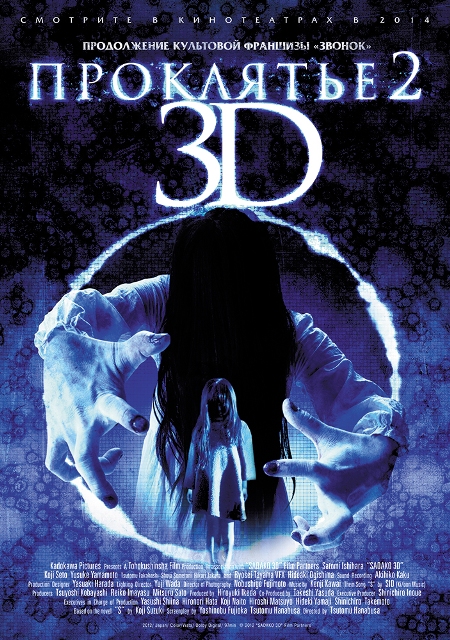 фильм "Проклятье 3D 2"