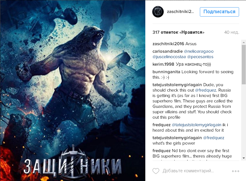 Защитники в Инстаграме