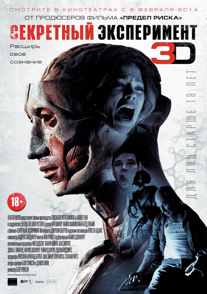 фильм "Секретный эксперимент"