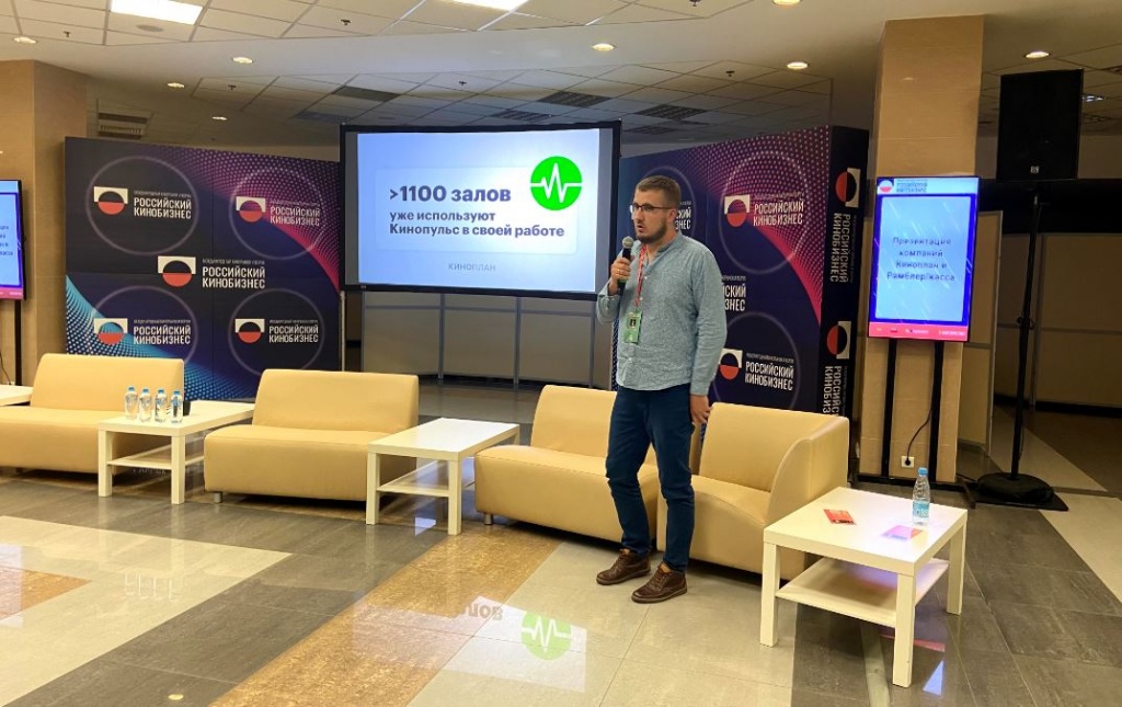 Компания Киноплан на Втором Международном кинорынке и форуме Российский кинобизнес