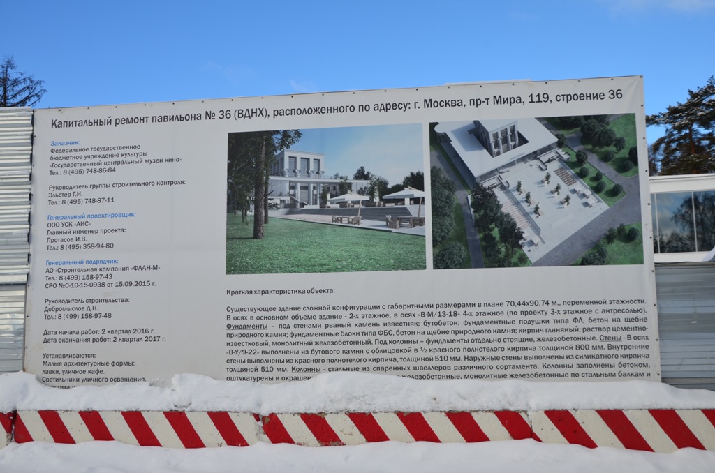 Музей кино. В преддверии открытия