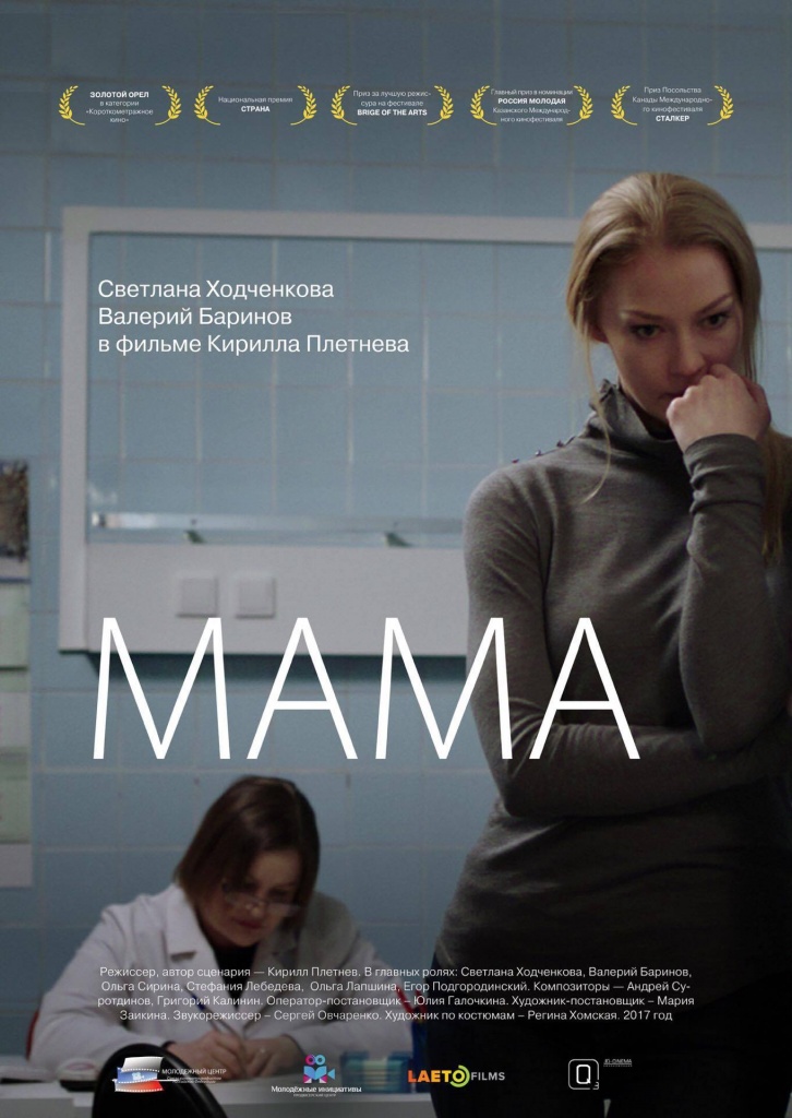 постер фильма Мама