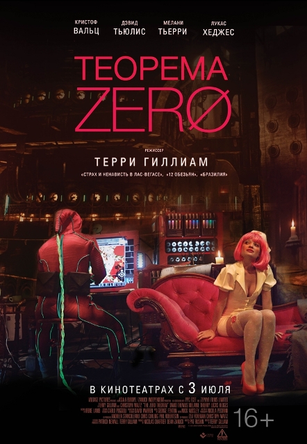 фильм "Теорема Зеро"